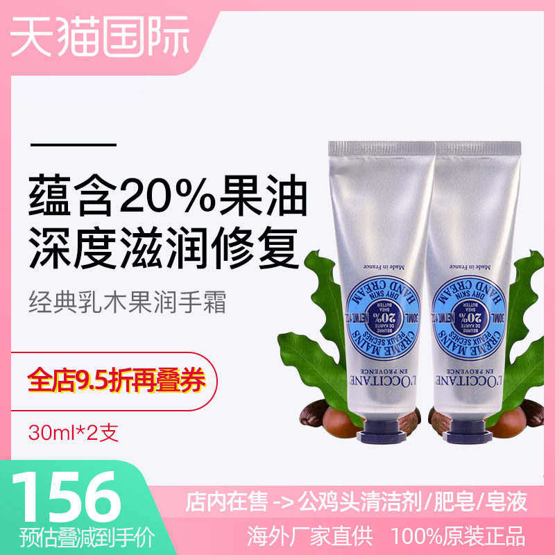 欧舒丹护手霜乳木果润手霜手膜男女便携小巧随身补水保湿滋润嫩白