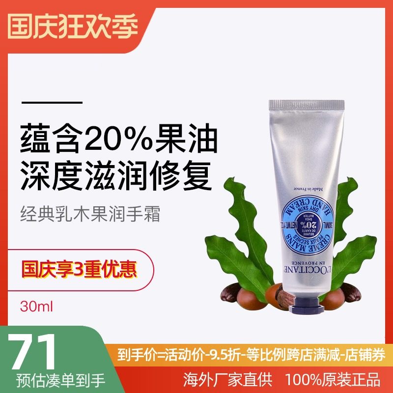 欧舒丹护手霜乳木果补水保湿深度滋润细嫩手膜便捷小巧随身30ml