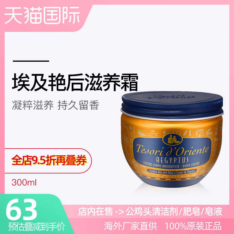 意大利进口东方宝石埃及艳后凝粹滋养霜身体乳液精油润肤乳300ml