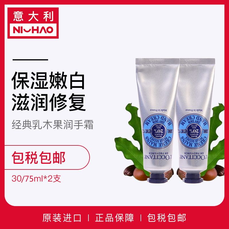 欧舒丹护手霜乳木果不油腻女美白补水保湿长效小支正品滋润嫩白男