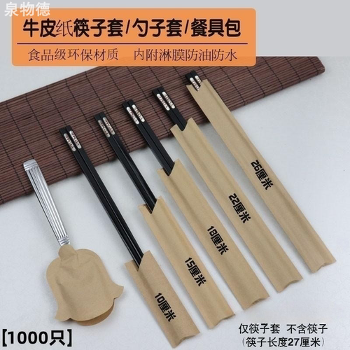 筷子套纸套一次性牛皮纸商用定制