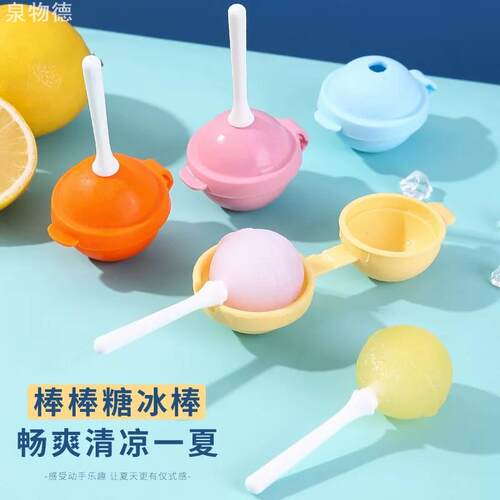 棒棒糖冰球模具冰激凌雪糕自制