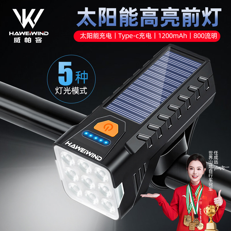 自行车灯强光夜骑灯太阳能充电前灯儿童山地车公路车夜间骑行装备