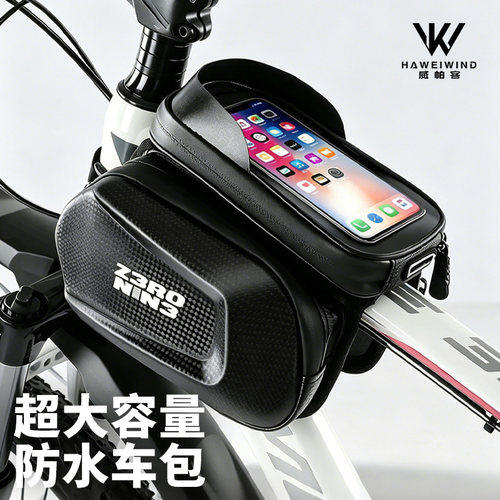 自行车前梁包山地车手机收纳袋