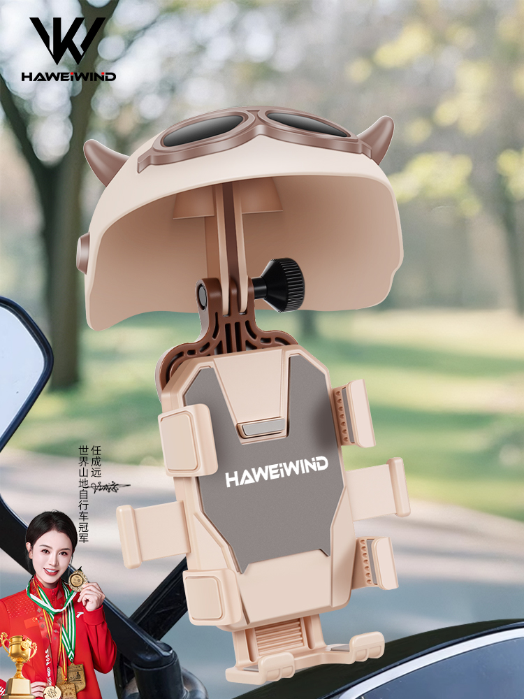 hawewind电动车手机座2025新款电池摩托车自行车遮阳伞手机座