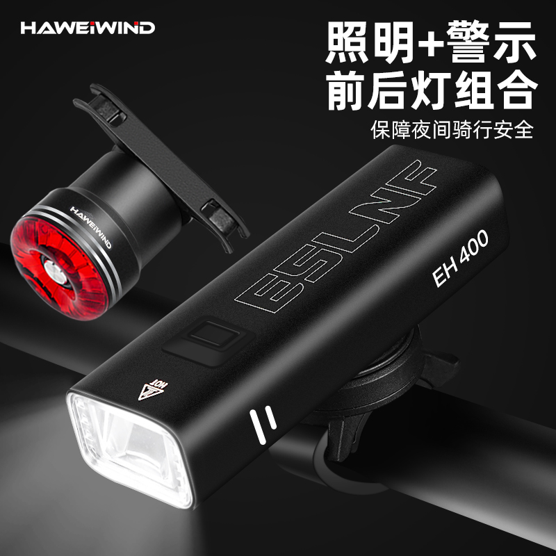 自行车夜骑前灯尾灯套装骑行装备