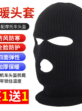 冬季保暖头套男加绒摩托车黑色帽子冬天脸基尼防风寒骑行面罩全脸