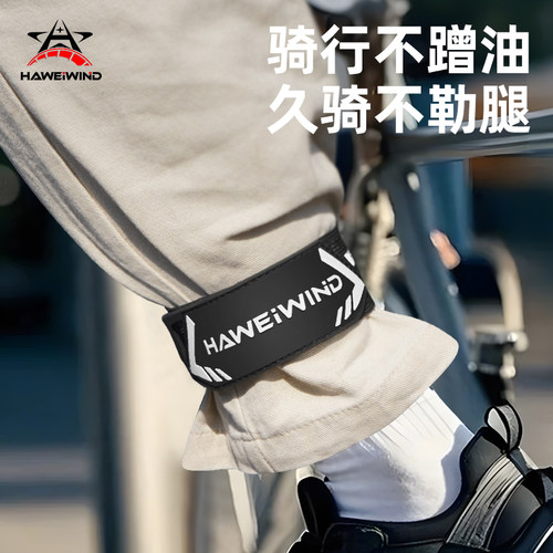 HAWEIWIND骑行束裤带绑腿带