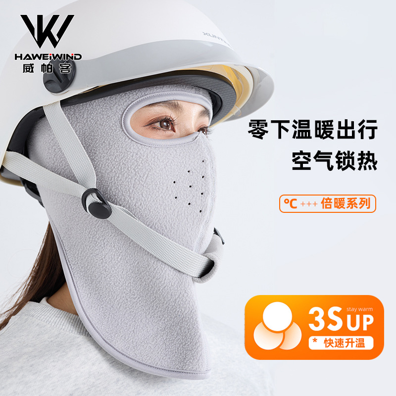 电动车骑行面罩全脸防护电瓶车冬季防寒防风防冻头盔内衬头套帽子