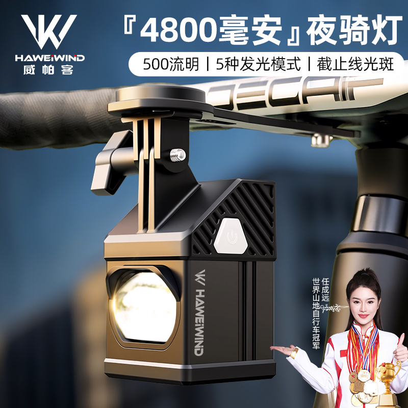 威帕客吊装截止线自行车灯夜骑公路下挂前灯山地车防炫目刹车尾灯