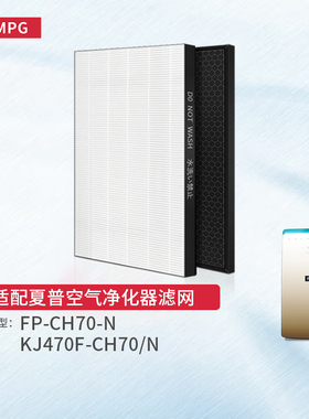 适配夏普空气净化器过滤网FP-CH70-N消毒机滤芯KJ470F-CH70/N