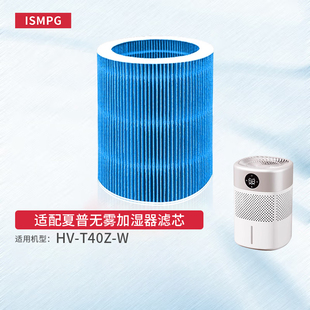 适配Sharp夏普HV W小型无雾加湿器家用卧室蒸发器滤芯耗材 T40Z