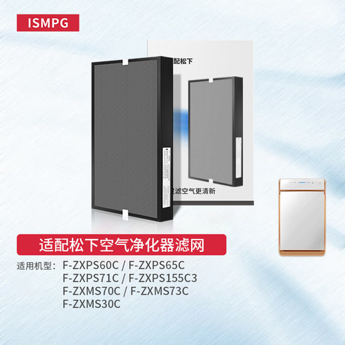 适配松下空气净化器滤网F-ZXMS73C/30C ZXPS60C/65C滤芯ZXPS155C3