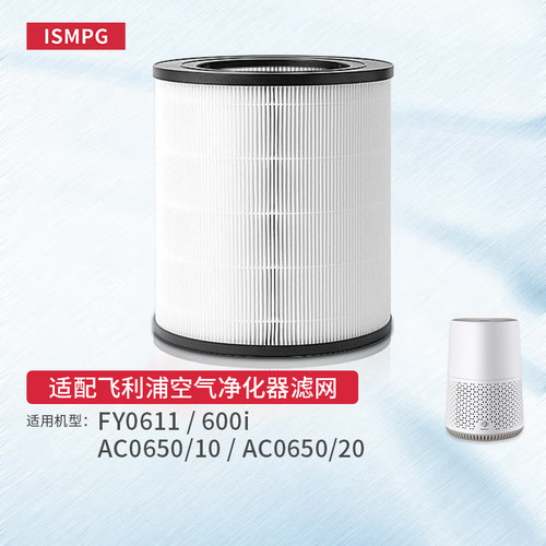 适配飞利浦空气净化器FY0611滤芯600i AC0650/10 AC0650/20过滤网