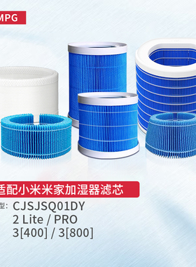 ISMPG适配小米米家无雾加湿器3[400]滤芯PRO纯净式1 2Lite滤网800
