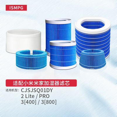 ISMPG适配小米米家无雾加湿滤芯