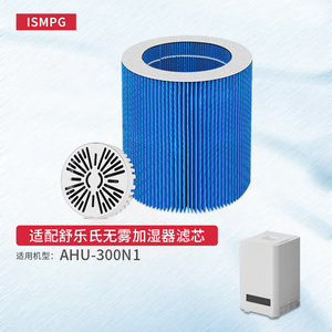 适配舒乐氏无雾加湿器AHU-300N1加湿过滤网蒸发芯加湿滤芯耗材