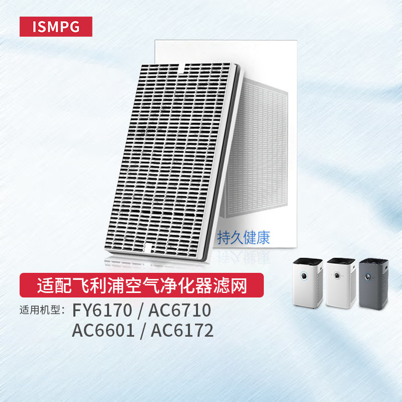 适配飞利浦空气净化器FY6170滤芯AC6710 AC6601 AC6172过滤网