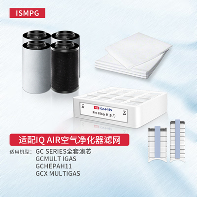 适配IQAir空气净化器滤芯GC MultiGas炭筒HEPA H11滤网GCX Series