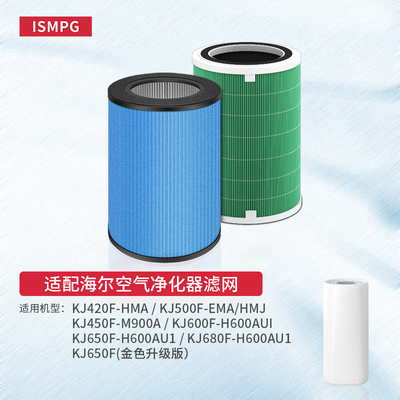 ISMPG适配海尔空气净化器滤芯