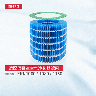 适配BALMUDA巴慕达加湿器滤芯Rain滤网ERN1000空气净化器EJT-1380