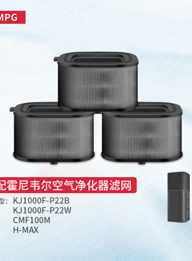 适配霍尼韦尔空气净化器滤网KJ1000F-P22B HMAX滤芯CMF100M