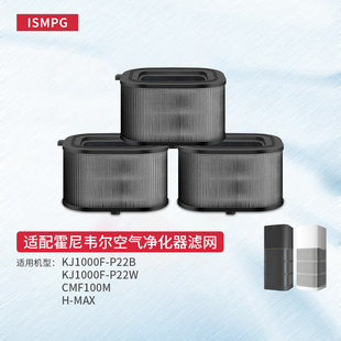适配霍尼韦尔空气净化器滤网KJ1000F-P22B HMAX滤芯CMF100M