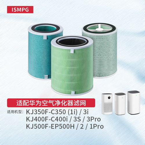 适配华为智选720空气净化器滤芯C400 KJ500F-EP500H/C350滤网1i