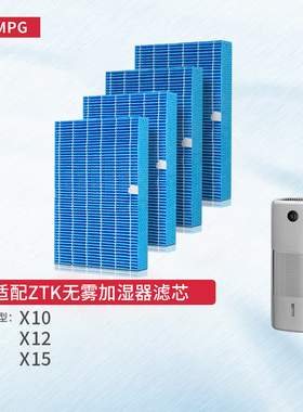 适配ZTK无雾加湿器滤芯AIR PLUS X10/X12/X15/X12 ProX15 Pro滤网