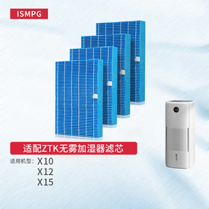 适配ZTK无雾加湿器滤芯AIR PLUS X10/X12/X15/X12 ProX15 Pro滤网