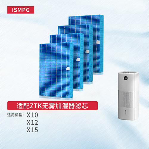 适配ZTK无雾加湿器滤芯AIR PLUS X10/X12/X15/X12 ProX15 Pro滤网