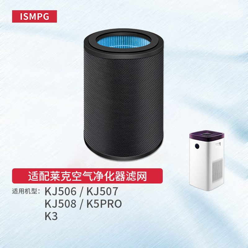 适配莱克空气净化器滤网KJ506/KJ507/KJ508/K5PRO/K3过滤芯
