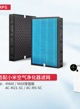 适配小米米家空气净化器MAX/4MAX/X滤芯AC-M5/M11/M21-SC过滤网