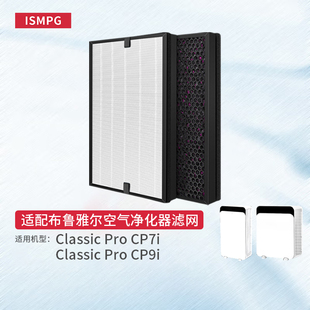 适配Blueair滤网Classic Pro CP7i布鲁雅尔CP9i空气净化器过滤芯