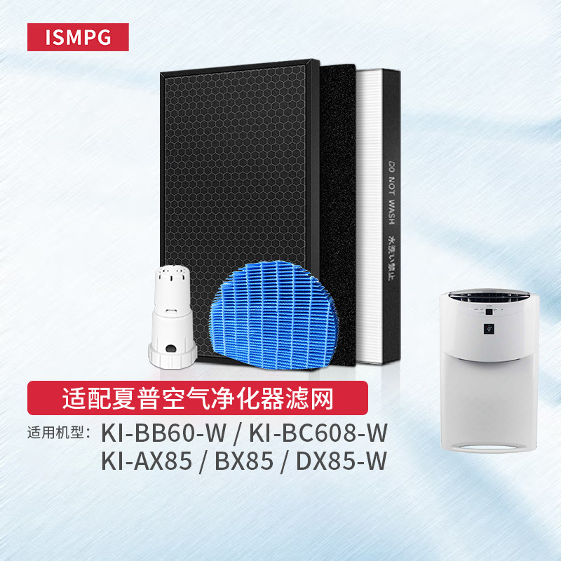 适配夏普空气净化器过滤网KI-BB60-W/BC608-W/AX85/BX85/DX85滤芯