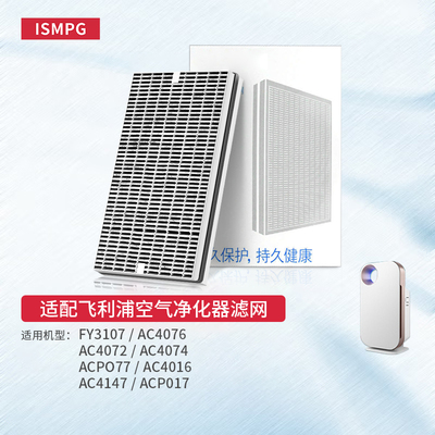 适配飞利浦空气净化器FY3107滤芯AC4076 4016 4147 4072 4074滤网