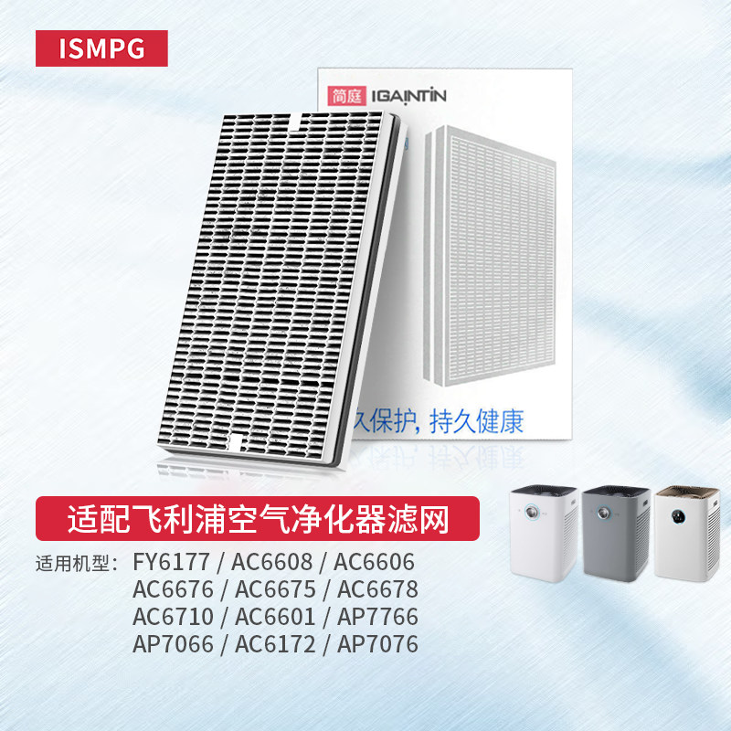 适配飞利浦空气净化器FY6177滤芯AC6606 6608 6675 6676 6678滤网