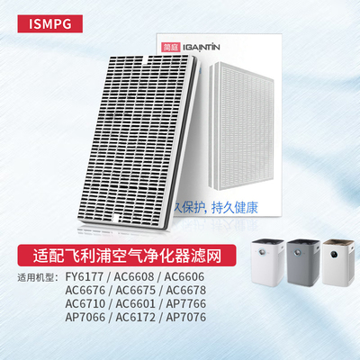 适配飞利浦空气净化器FY6177滤芯AC6606 6608 6675 6676 6678滤网