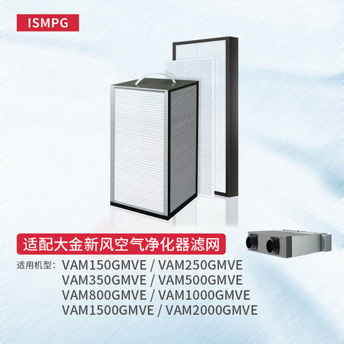 适配大金新风VAM150/250/350/500