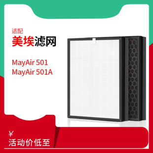 适配美埃MayAir空气净化器滤网501A活性炭 HEPA过滤芯