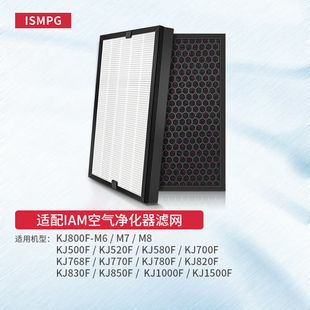 适配IAM空气净化器KJ580F滤芯500F/850/780/770/800/830滤网M8PRO