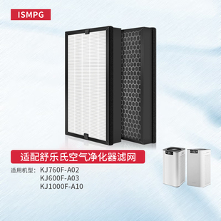 适配舒乐氏空气净化器滤芯KJ760F-A02/A03/umi滤网1000F-A10