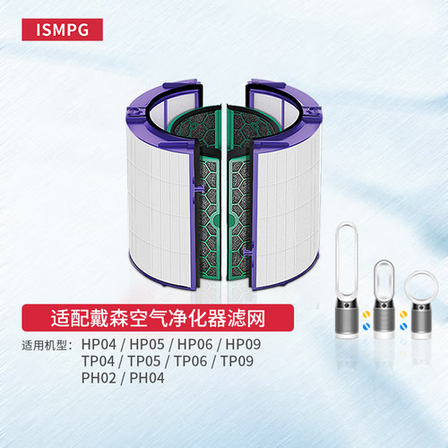 适配Dyson戴森空气净化器TP/HP/DP04//0506/09/07风扇过滤网PH02