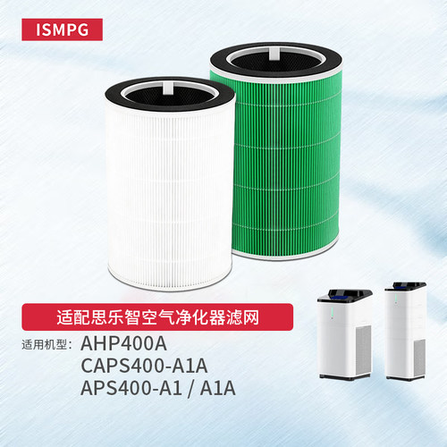 适配SENSOLOGY思乐智空气净化器CAPS400-A1A/AHP400A/APS400滤网