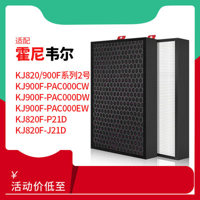适配霍尼韦尔净化器KJ900F-PAC000CW/DW/EW 820F-P21D过滤网滤芯