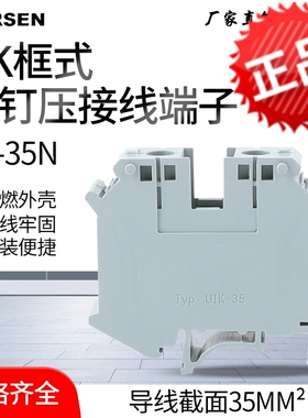 厂家UIK-35接线排 导轨组合式矮脚配电箱uk35n接线板直销正品保证