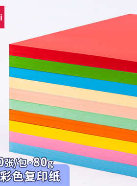 得力彩色A4彩纸红色大红浅绿色紫色蓝色黄色混装儿童幼儿园双面手