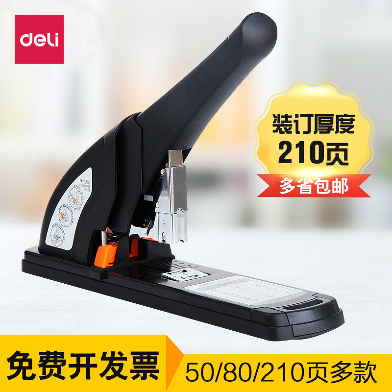 得力省力厚层大订书机80/120/210页 重型订书机 重型凭证装订器
