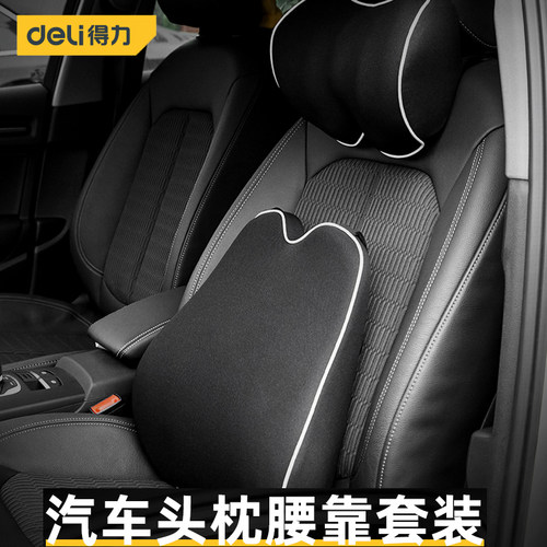 得力汽车腰靠护腰靠垫靠背座椅腰枕车用车载舒适腰垫腰部支撑头枕
