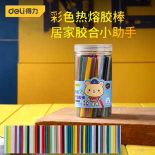 得力炫彩色热熔胶枪胶棒手工制作高粘强力电热融溶热凝棒透明棒胶